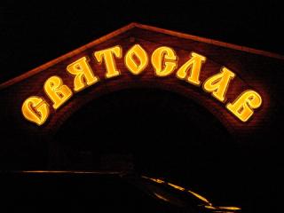 Неонова вивіска, діодна вивіска, динамічна вивіска