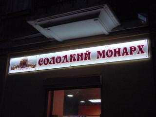 Вивіска акрилайт