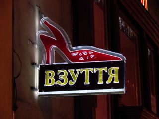 Вивіска акрилайт