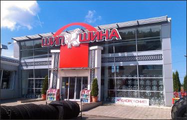 Вивіска Шипшина